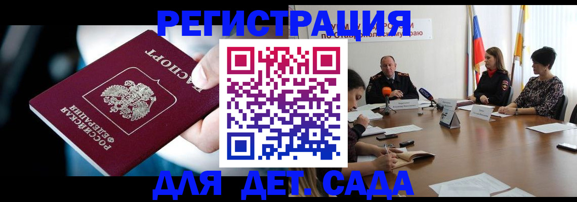 прописка законно в Крымске