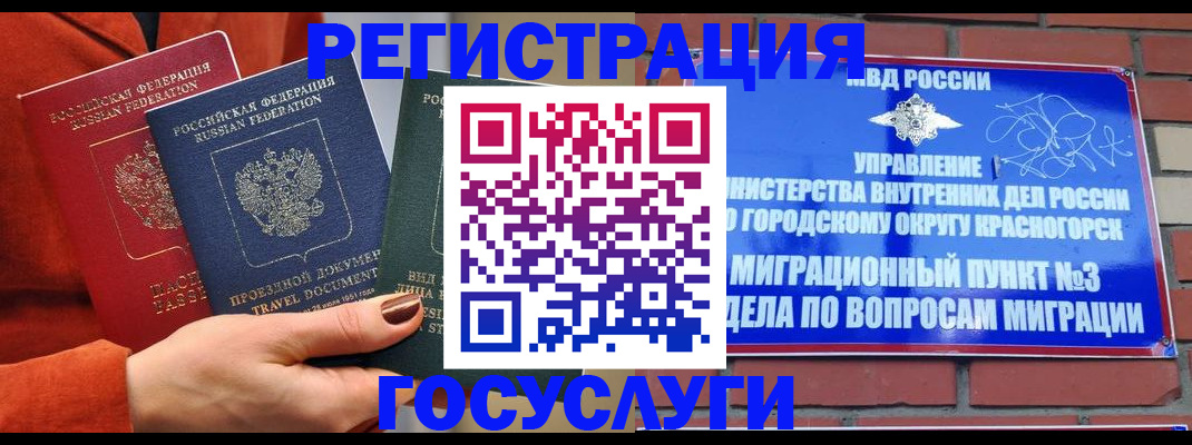 временная регистрация в Крымске