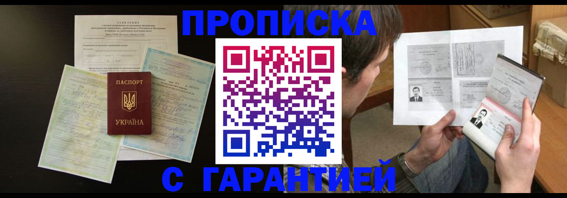 временная прописка в Крымске