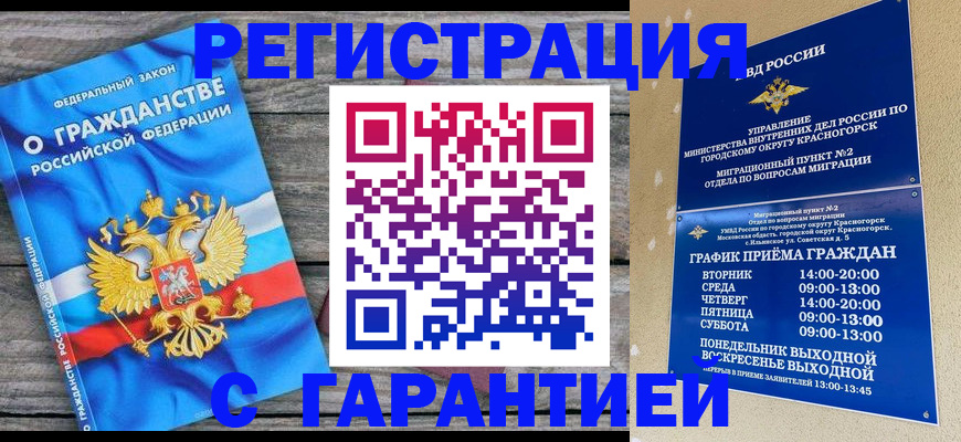 временная регистрация в Крымске