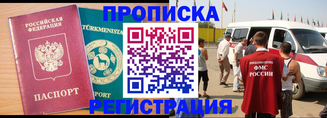 прописка гарантия в Крымске